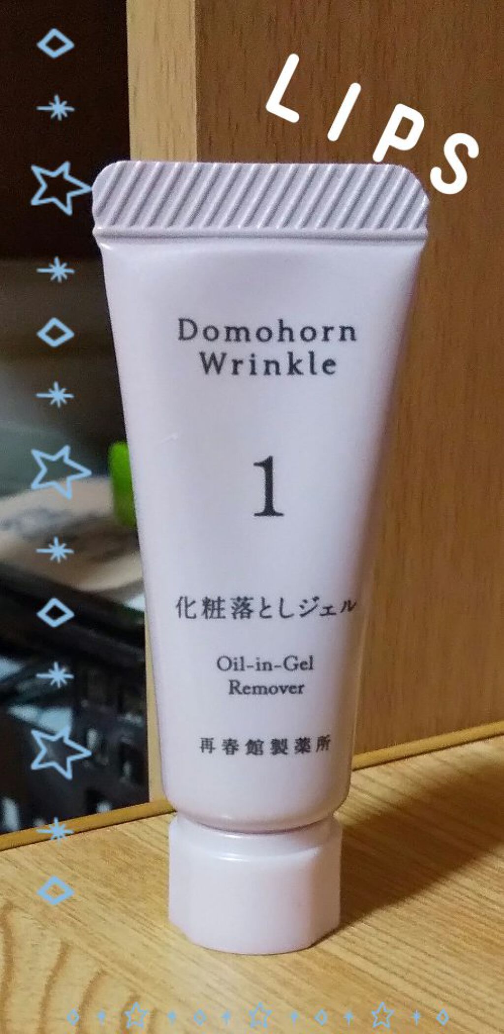 無料お試しセット(旧)/ドモホルンリンクル/トライアルキットを使ったクチコミ（1枚目）