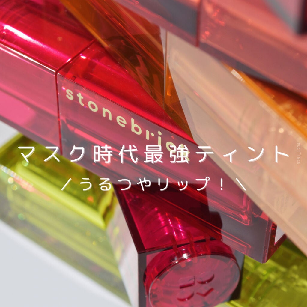 ウォータークリアティント/STONEBRICK/リップティントを使ったクチコミ(1枚目)