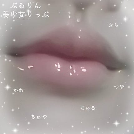 デューティント/AMUSE/リップティントを使ったクチコミ(1枚目)