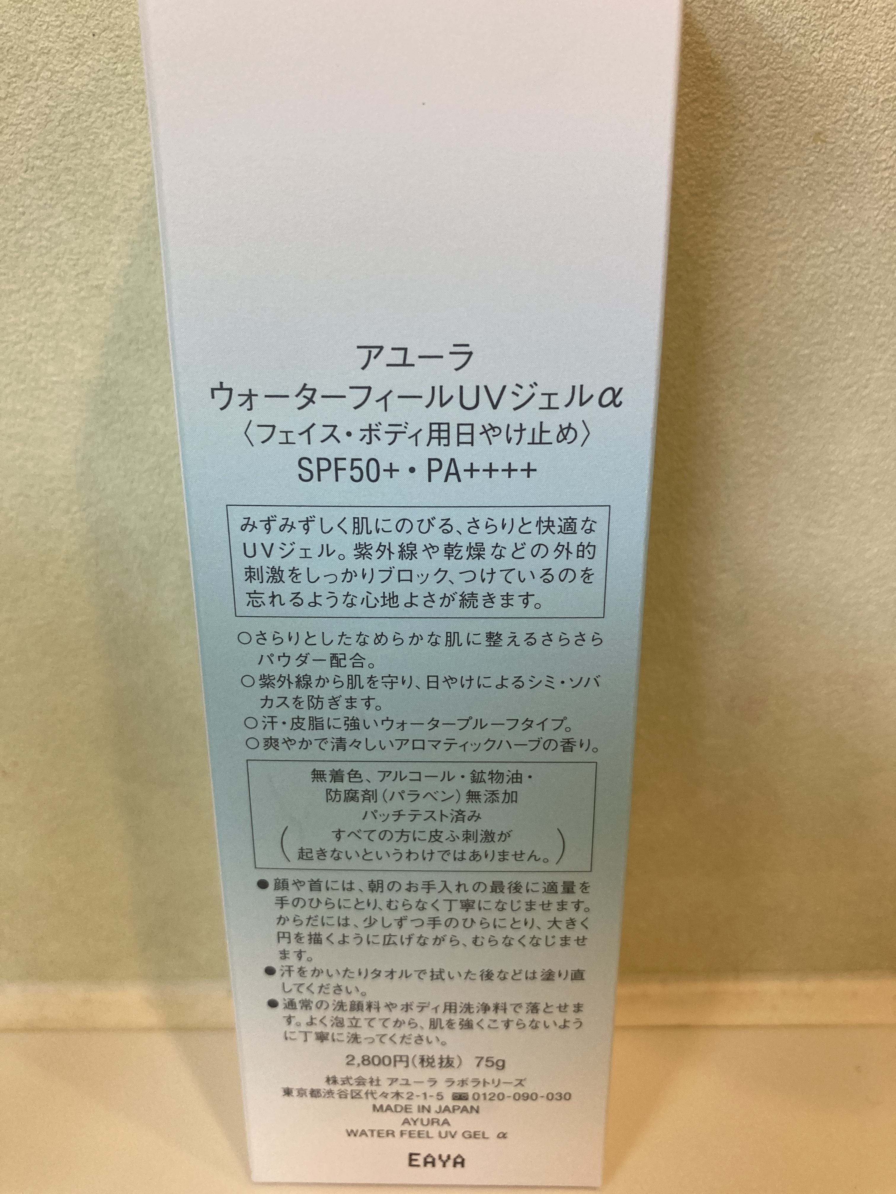 ウォーターフィールUVジェルα/AYURA/日焼け止めジェルを使ったクチコミ（2枚目）