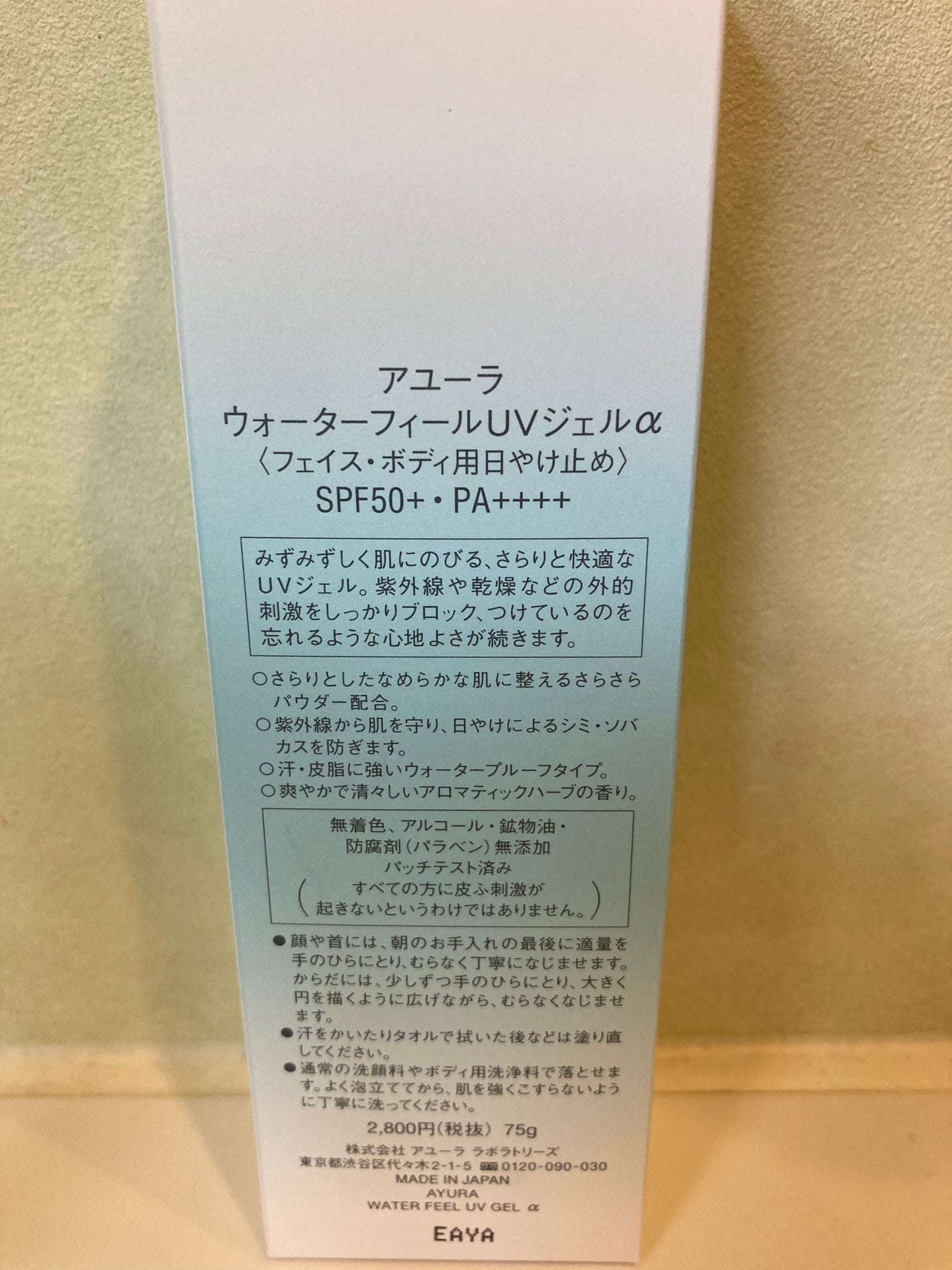 ウォーターフィールUVジェルα/AYURA/日焼け止めジェルを使ったクチコミ(2枚目)