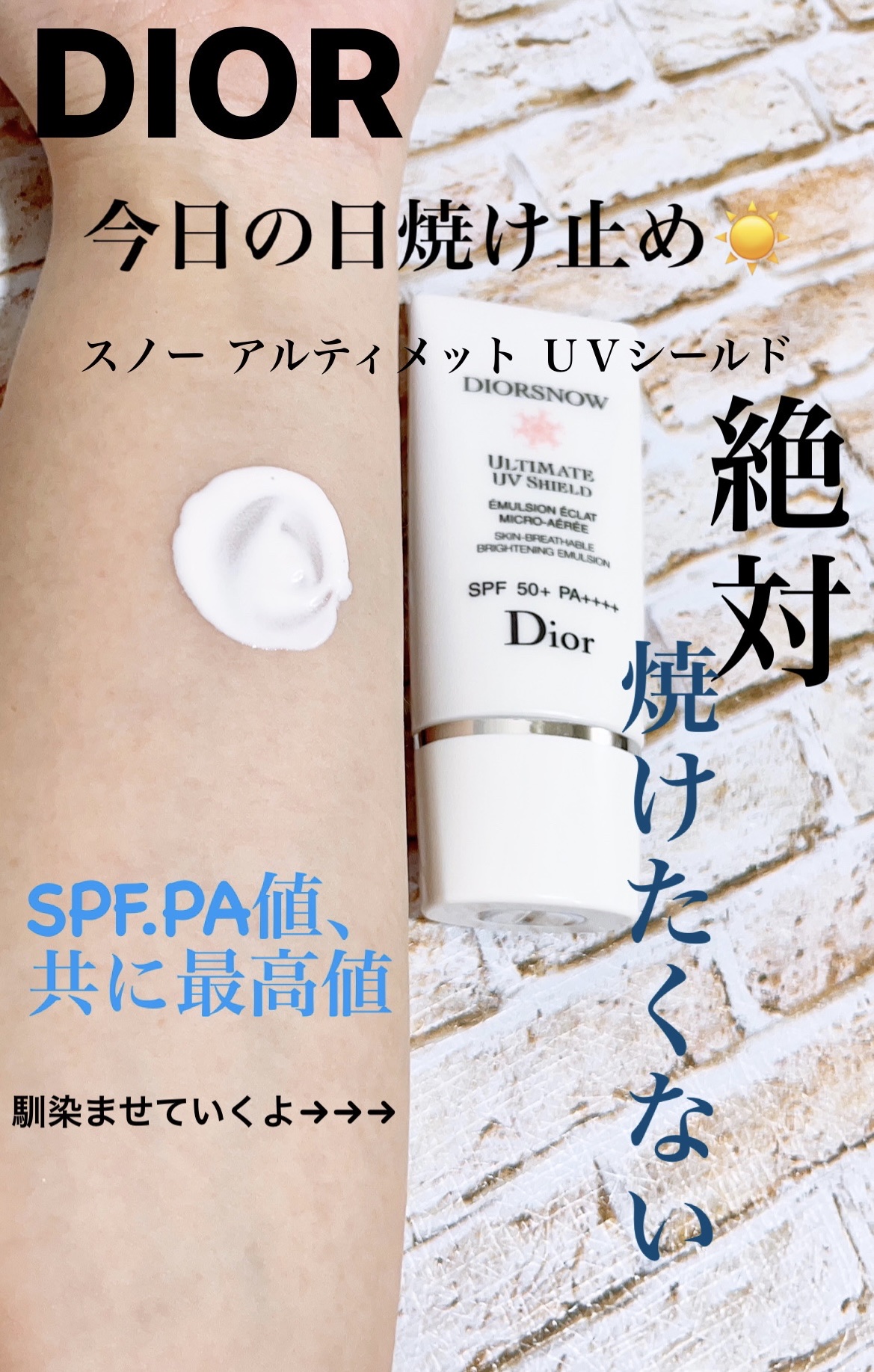 【旧】スノー アルティメット ＵＶシールド 50＋/Dior/日焼け止めミルクを使ったクチコミ（1枚目）