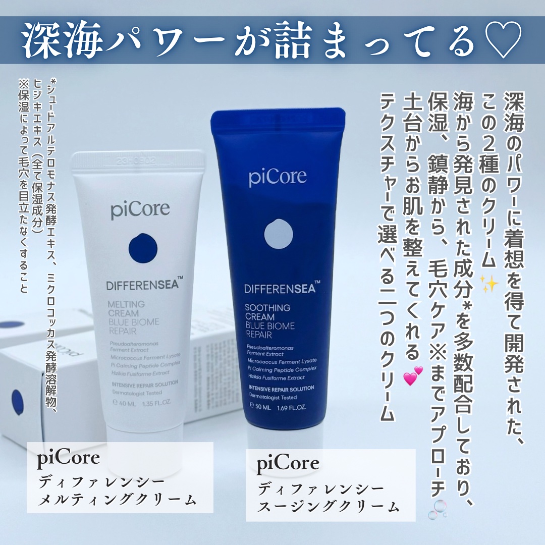 ディファレンシー メルティング クリーム/piCore/フェイスクリームを使ったクチコミ（2枚目）