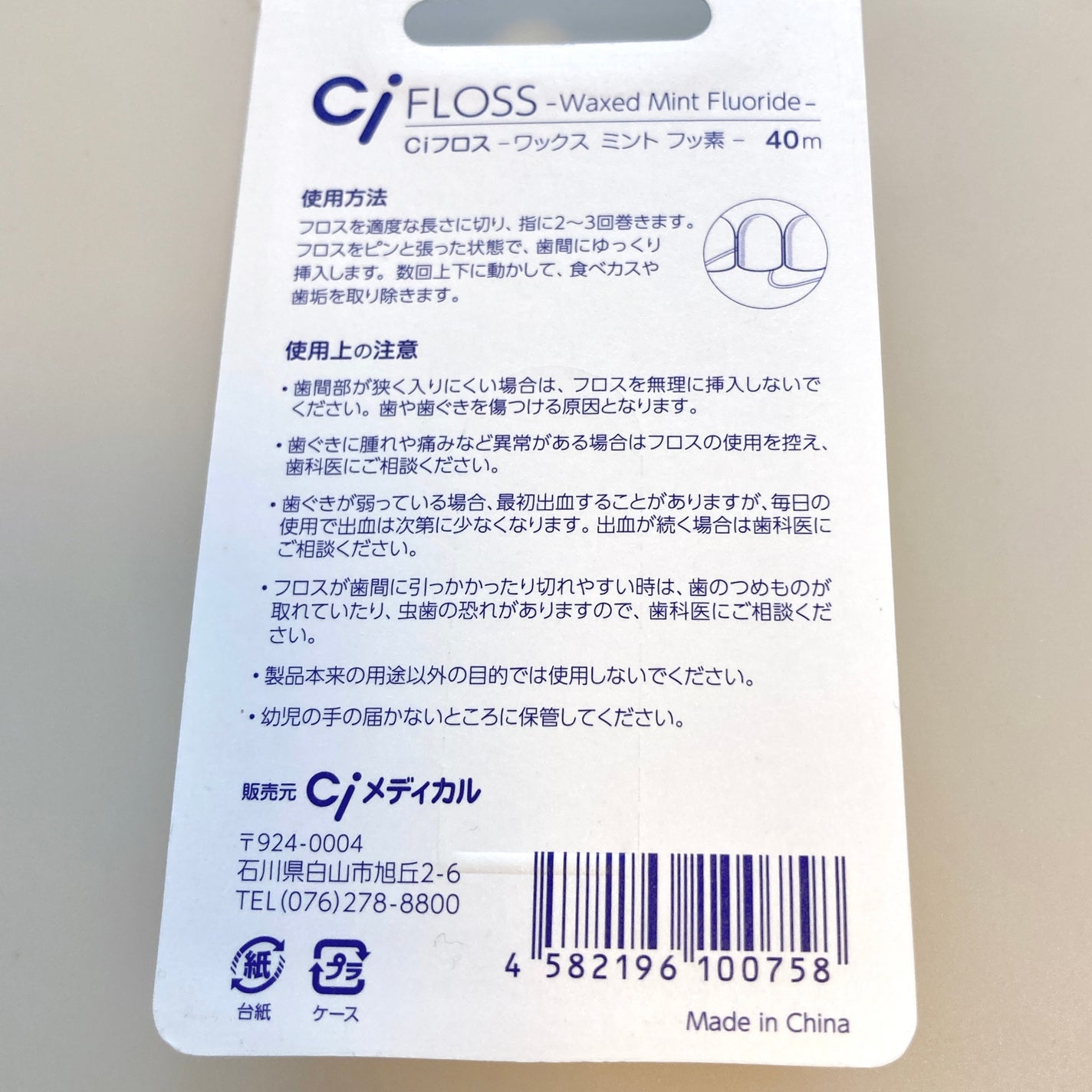 Ciフロス/Ciメディカル/デンタルフロス・歯間ブラシを使ったクチコミ(5枚目)