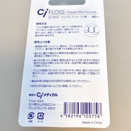 Ciフロス/Ciメディカル/デンタルフロス・歯間ブラシを使ったクチコミ(5枚目)