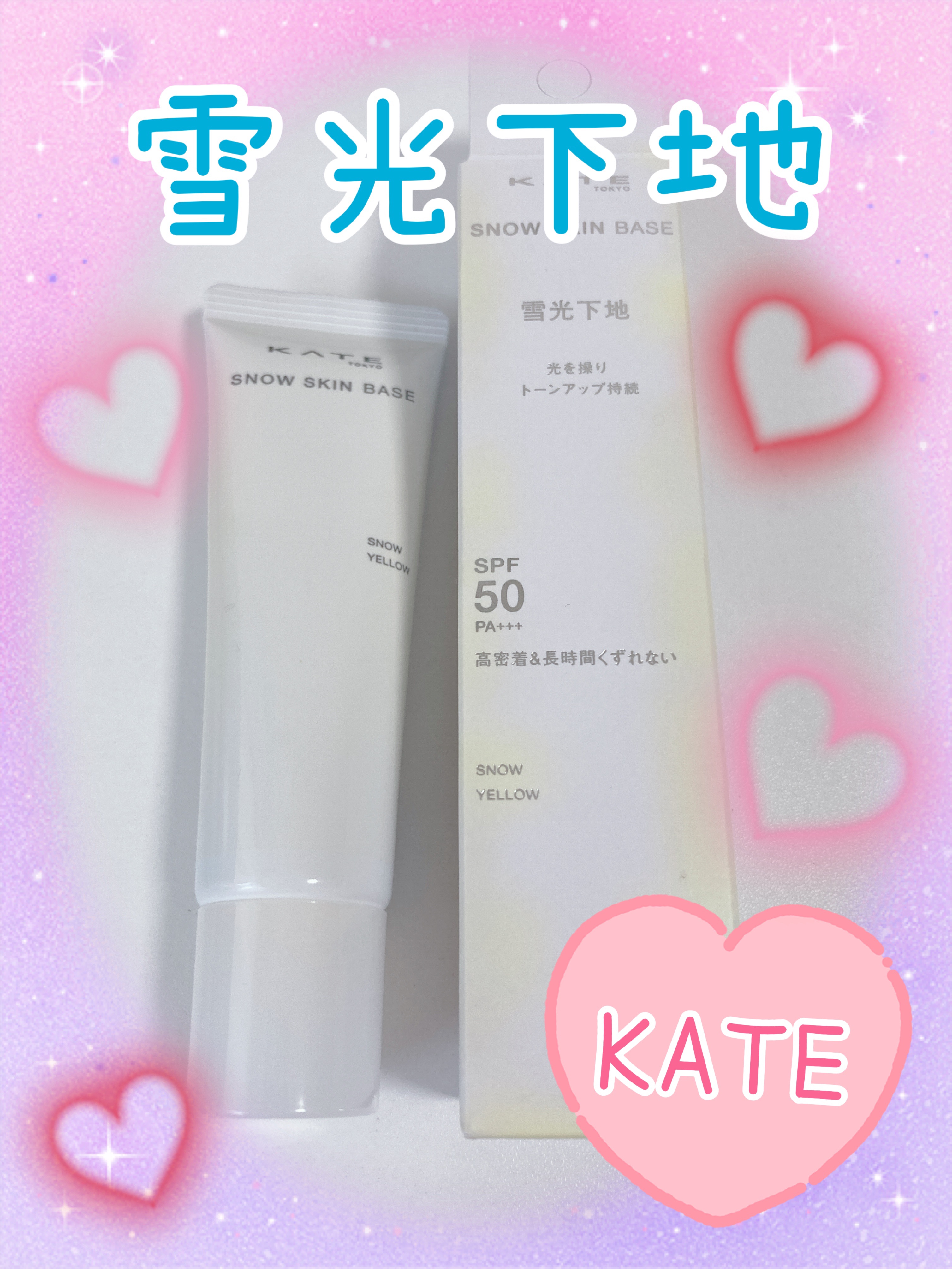 ケイト スノースキンベース スノーイエロー/KATE/化粧下地を使ったクチコミ（1枚目）