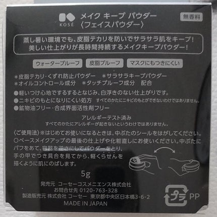 メイク キープ パウダー/コーセーコスメニエンス/ルースパウダーを使ったクチコミ(7枚目)