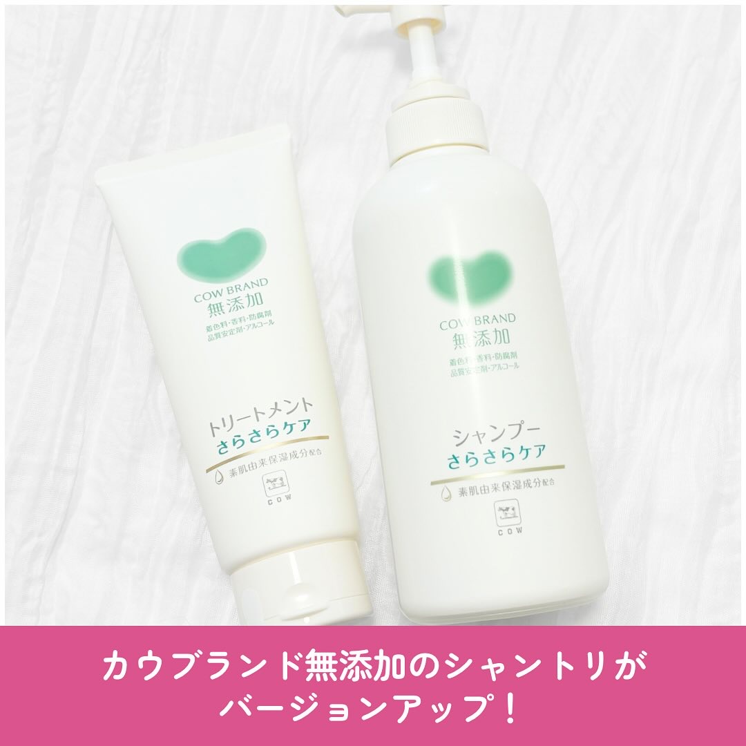 シャンプー／トリートメント <さらさらケア＞/カウブランド無添加/市販シャンプーを使ったクチコミ（2枚目）