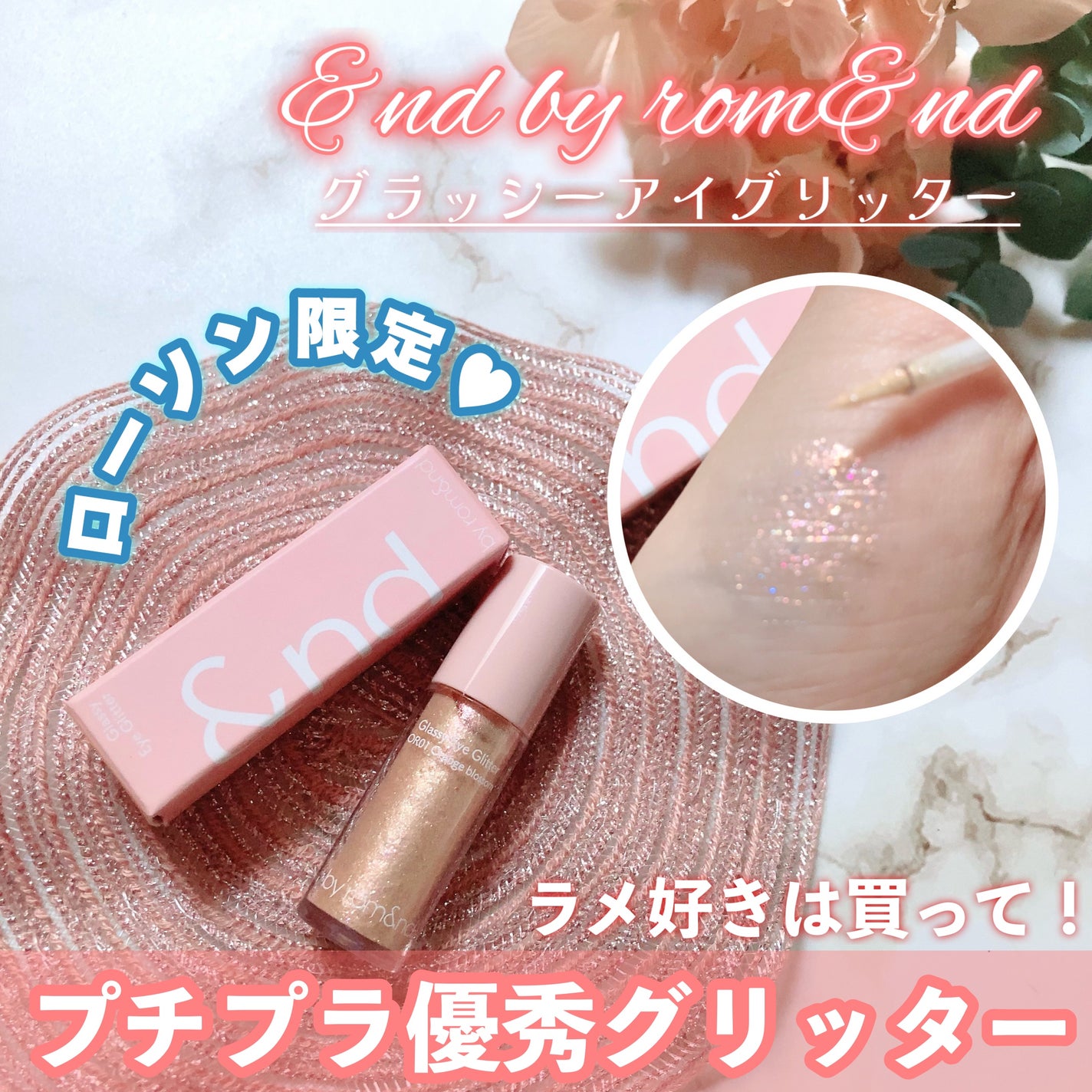 アンドバイロムアンド グラッシーアイグリッター/&nd by rom&nd/グリッターを使ったクチコミ(1枚目)