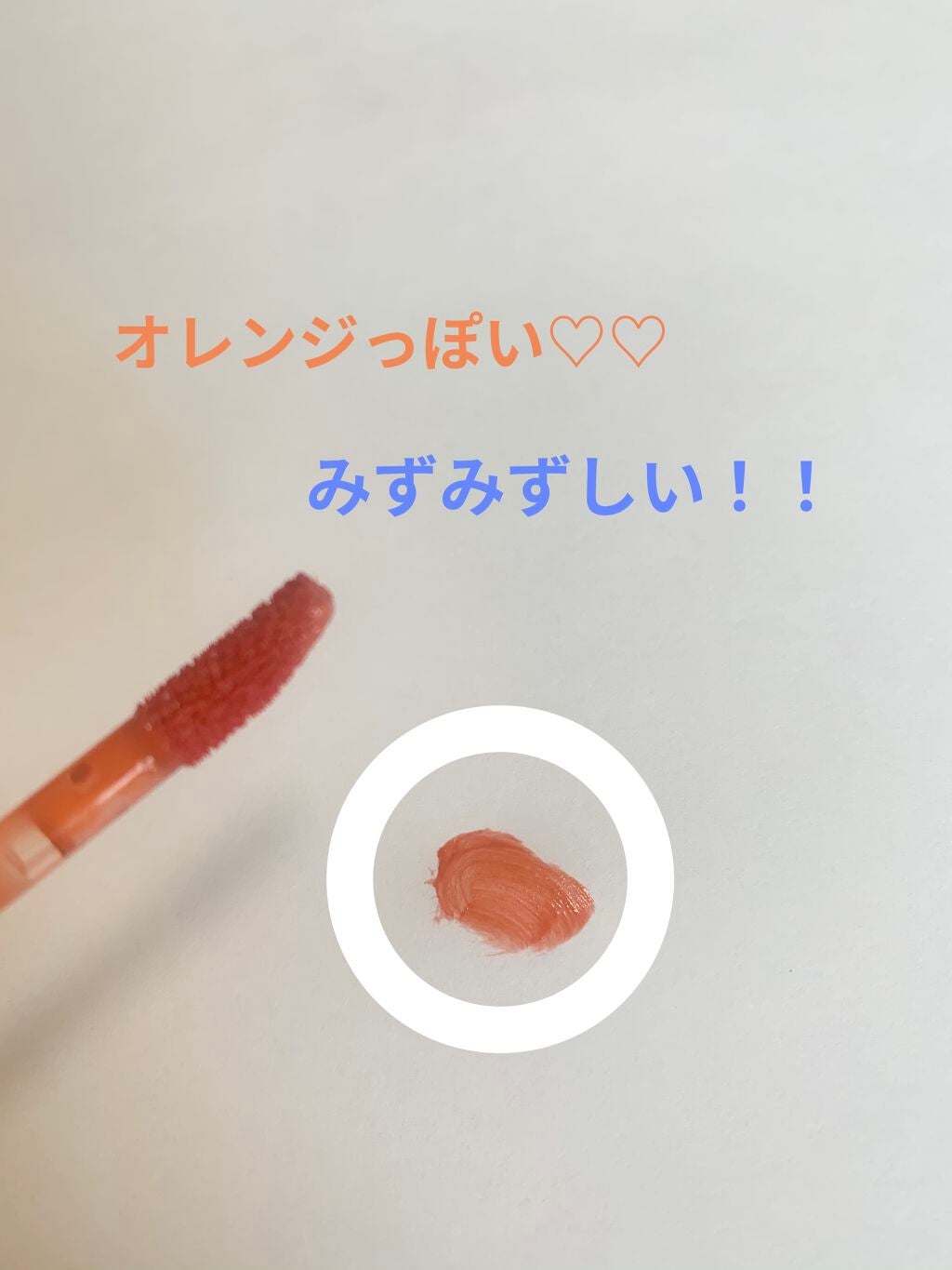 ピーチジェリーティント/ETUDE/口紅を使ったクチコミ(2枚目)