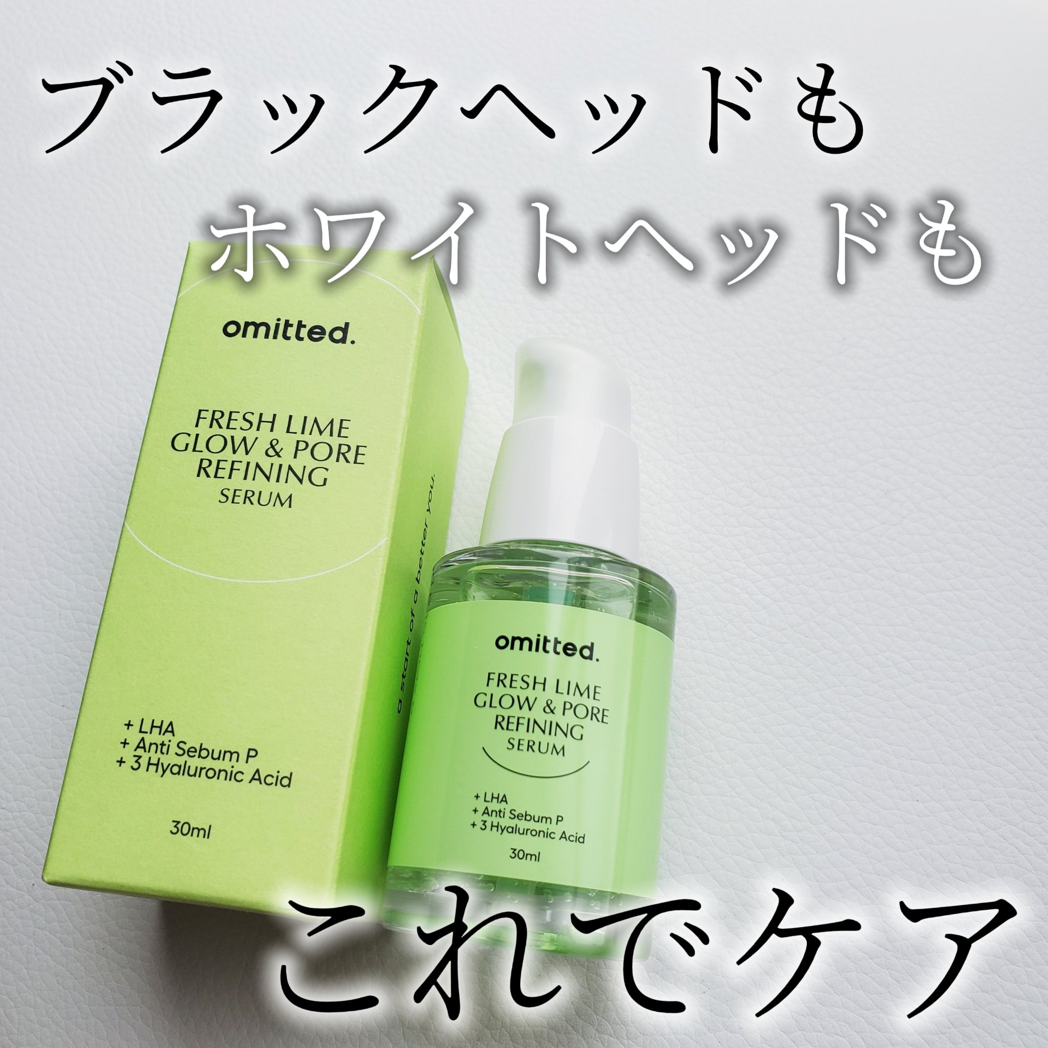 フレッシュライムLHA ツヤ肌毛穴セラム/omitted./美容液を使ったクチコミ（1枚目）