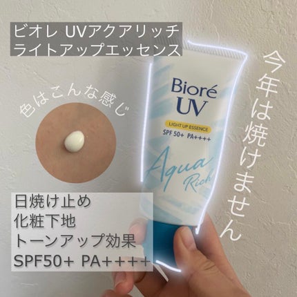 ビオレUV アクアリッチ ライトアップエッセンス/ビオレ/日焼け止めクリームを使ったクチコミ(1枚目)