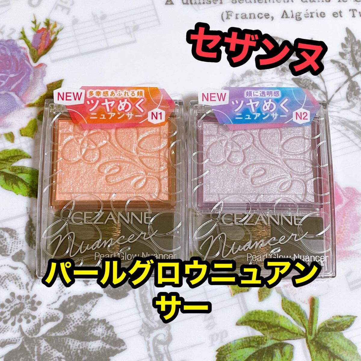 パールグロウニュアンサー/CEZANNE/パウダーハイライトを使ったクチコミ(1枚目)
