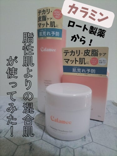 Calamee カラミンノーセバムローションのクチコミ「ウンチェのCMで気になってたやつ…謎のカラミンパウダーにビビって自分では購入までには至らなかっ.....」（1枚目）