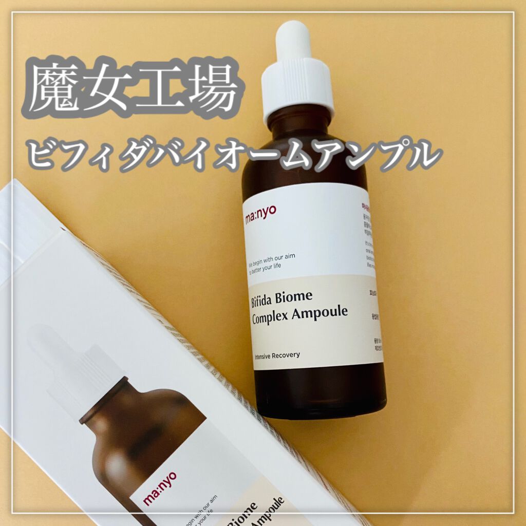 ビフィダバイオームコンプレックスセラム/manyo/美容液を使ったクチコミ（2枚目）
