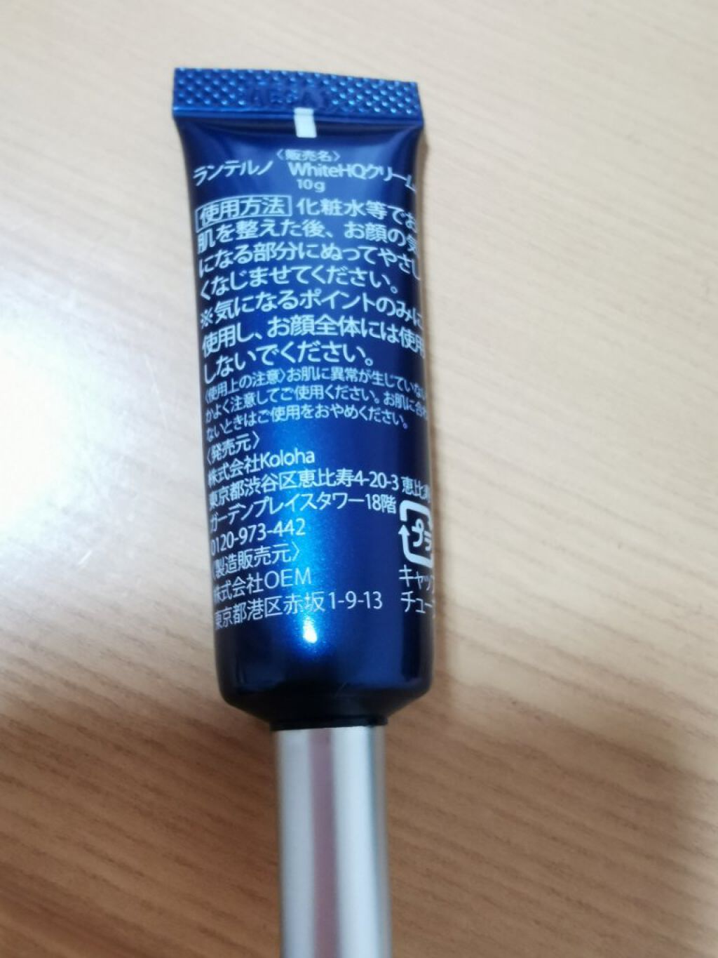 WhiteHQCream（ホワイトエイチキュークリーム）/LANTELNO/フェイスクリームを使ったクチコミ（2枚目）