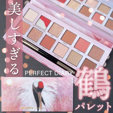 ⁡
⁡
⁡
▼まるで芸術！美しすぎる鶴パレット🦩💕
【PERFECT DIARY / 12色アイシャドウパレット】
⁡
⁡
────────────
⁡
PERFECT DIARY (#パーフェクトダイアリー)
エクスプローラ
12色アイシャドウパレット
全12色 3,599円
⁡
────────────
⁡
⁡
▽12 タンチョウ
全体的にコーラル寄りのアイパレット🍑
ベースから締め色まで揃っているので、これ１つでアイメイクが完成します✨
⁡
⁡
⁡
アニマルシリーズで有名な、中国コスメブランドのパーフェクトダイアリー。
⁡
ずっとずっと気になっていて、いつかお迎えしたいなぁと思っていたブランドの一つです🥺💓
⁡
とにかく発色が素晴らしい👏🏻👏🏻この美しさ、見た目だけじゃないのです😭💗
⁡
マットも綺麗なのですが、ラメも繊細で。
とっても使いやすいアイパレットです✨
⁡
本当に眺めているだけで幸せな気持ちになれる…可愛すぎる…🥺💓
⁡
⁡
⁡
#perfectdiary #鶴パレット #中国コスメ #中国コスメレビュー #中華コスメ #チャイボーグ #チャイボーグメイク #メイク好きさんと繋がりたい #メイク好きな人と繋がりたい #コスメ好きさんと繋がりたい #コスメ好きな人と繋がりたい #美容好きさんと繋がりたい #美容好きな人と繋がりたい #メイク #コスメ #美容 #化粧品 #化粧 #メイク好き #コスメ好き #化粧品好き #コスメレポ #コスメオタク #コスメマニア #コスメ紹介 #コスメ垢
⁡
⁡
────────────
⁡
⁡
こちらの商品は、PERFECT DIARY様(@perfectdiary_japan)のプレゼント企画でいただきました。
素敵なお品物をありがとうございます🙇🏻‍♀️💓
⁡
⁡
の画像 その0