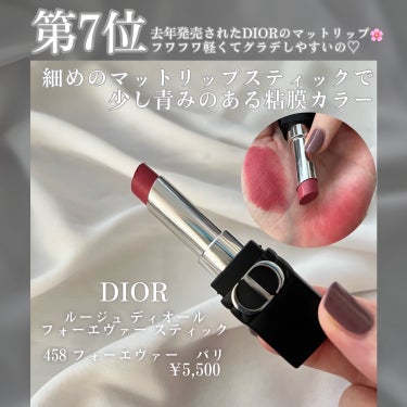 ルージュ ディオール フォーエヴァー スティック/Dior/口紅を使ったクチコミ（2枚目）