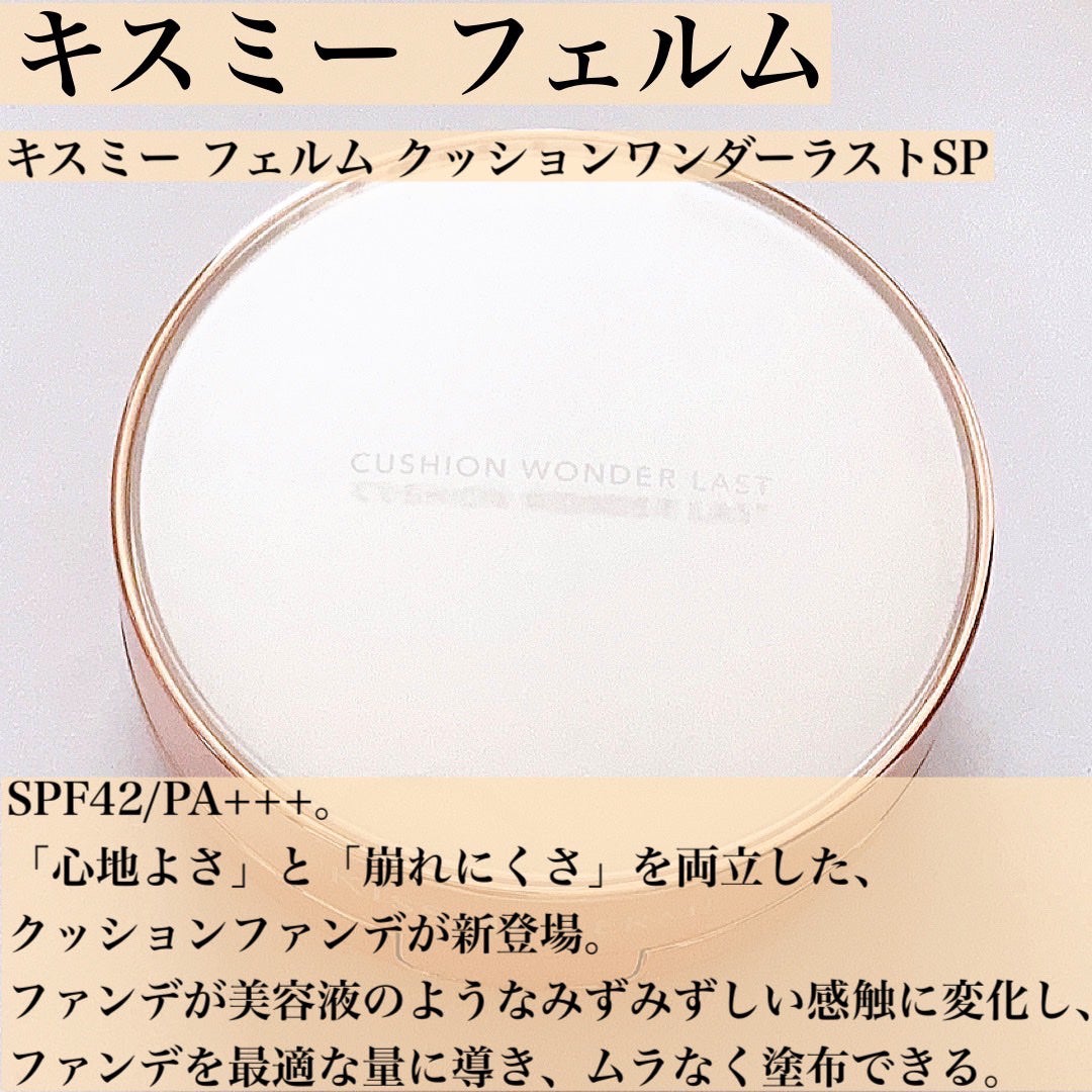 キスミー フェルム クッションワンダーラストSP/キスミー フェルム/クッションファンデーションを使ったクチコミ(2枚目)