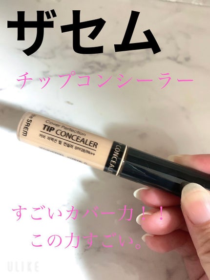 カバーパーフェクション チップコンシーラー/the SAEM/リキッドコンシーラーを使ったクチコミ(1枚目)