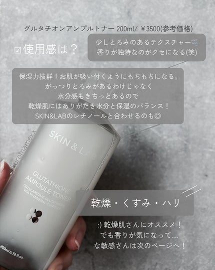 グルタチオンアンプルトナー/SKIN&LAB/化粧水を使ったクチコミ(4枚目)