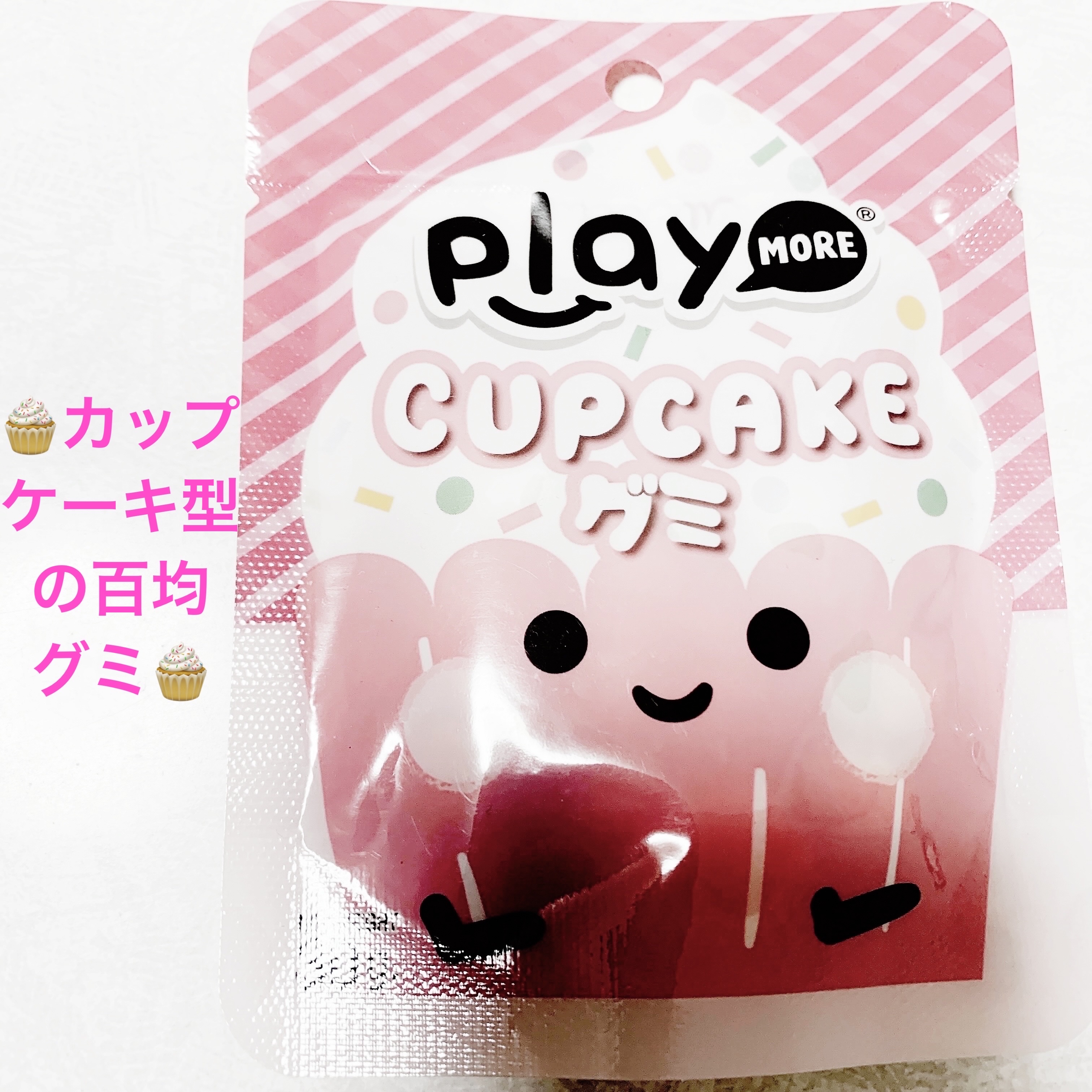 プレイモア　カップケーキグミ/DAISO/食品を使ったクチコミ（1枚目）
