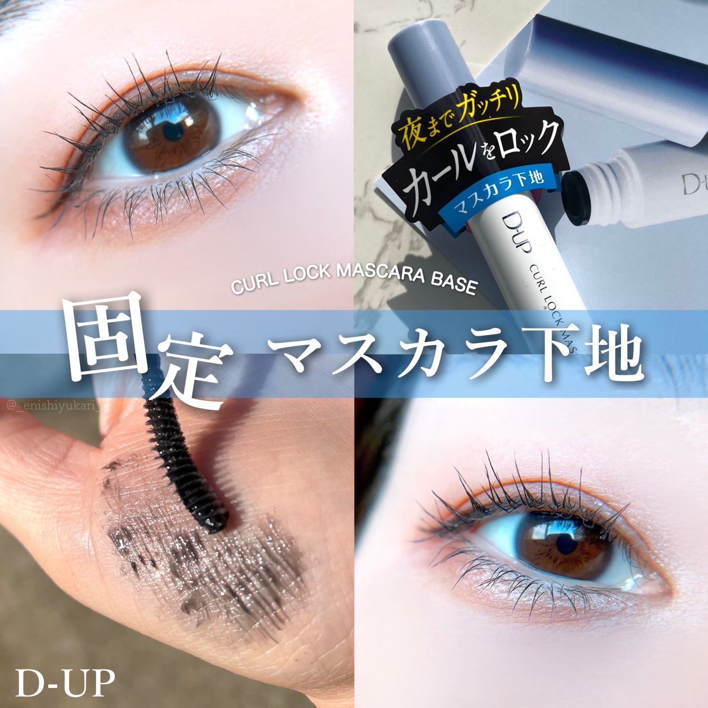 カールロックマスカラベース N/D-UP/マスカラ下地を使ったクチコミ(1枚目)