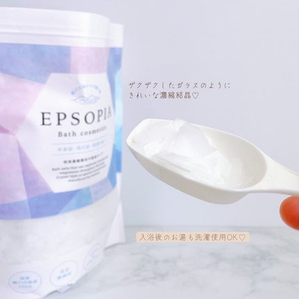 EPSOPIA Bath cosmetics/EPSOPIA/無機塩系入浴剤を使ったクチコミ(5枚目)