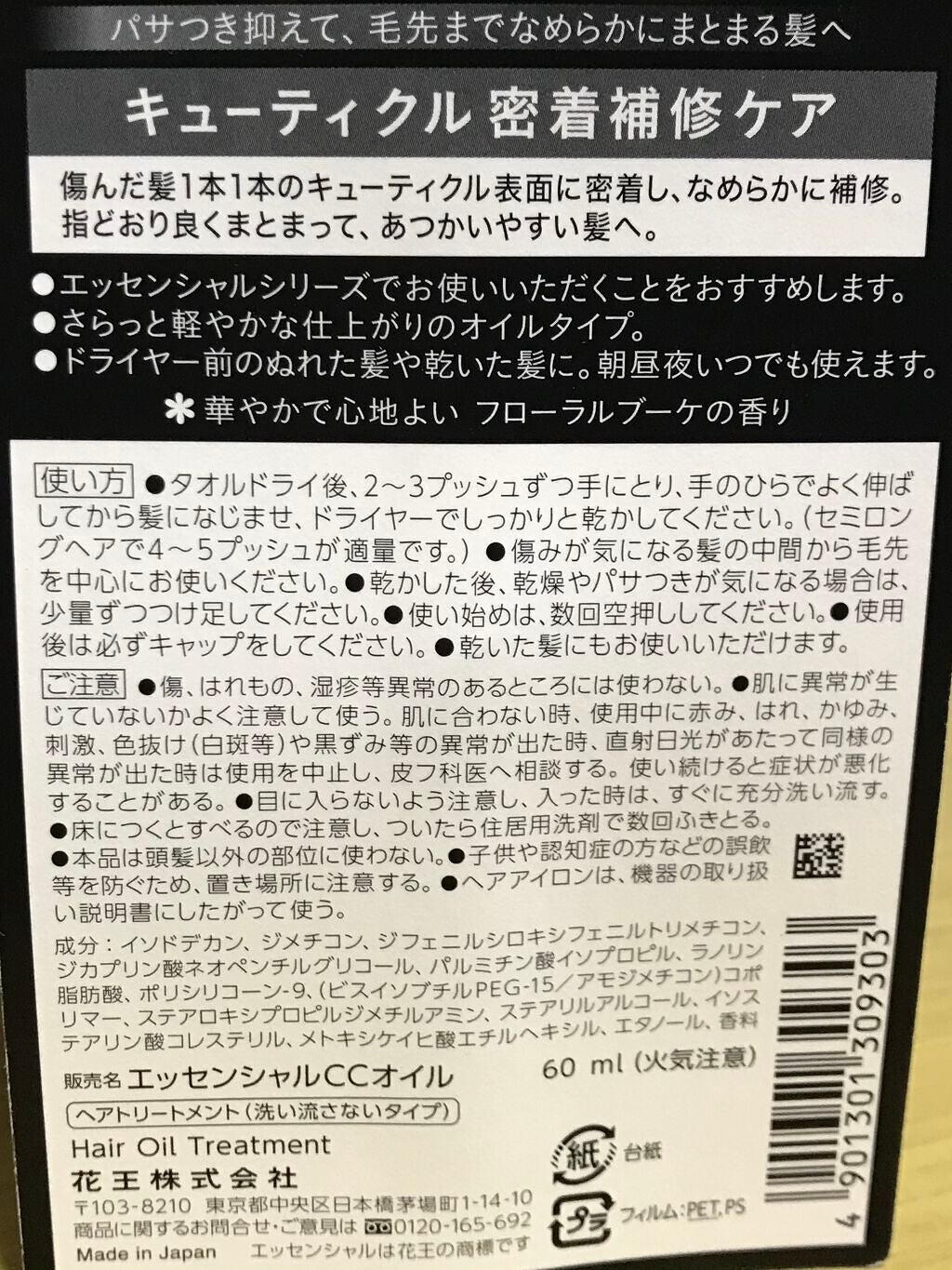 CCオイル/エッセンシャル/ヘアオイルを使ったクチコミ(3枚目)