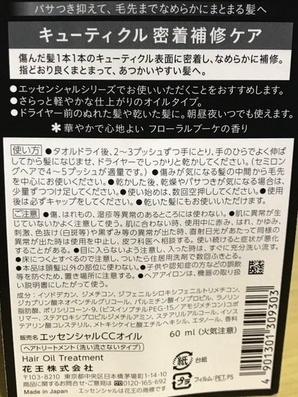 CCオイル/エッセンシャル/ヘアオイルを使ったクチコミ(3枚目)