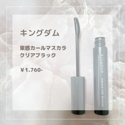 キングダム 束感カールマスカラ/キングダム/マスカラを使ったクチコミ(4枚目)