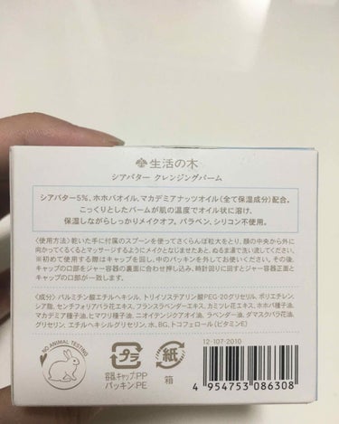 生活の木 シアバターホイップフェイスウォッシュのクチコミ「生活の木でクレンジングを購入！
なかなかいいクレンジングと出会えてなくて、誕生日プレゼントで貰.....」（2枚目）