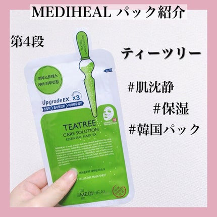ティーツリーケアソリューション アンプルマスクJEX/MEDIHEAL/シートマスク・パックを使ったクチコミ(1枚目)