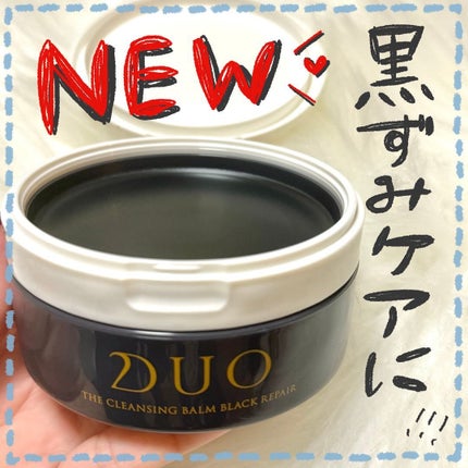 デュオ ザ クレンジングバーム ブラックリペア /DUO/クレンジングバームを使ったクチコミ(1枚目)