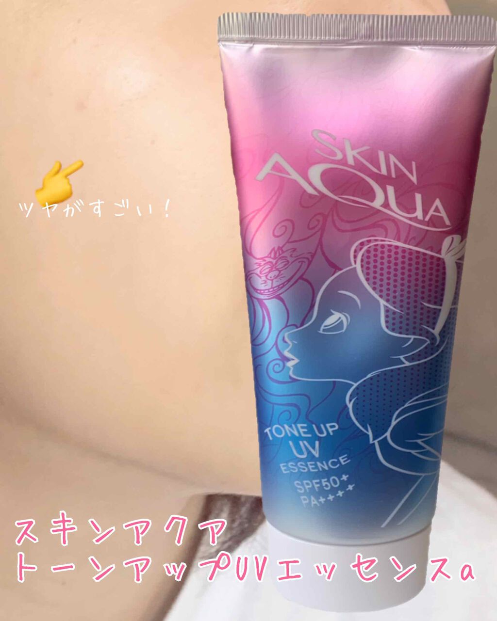 スキンアクア トーンアップUVエッセンス/スキンアクア/日焼け止めクリームを使ったクチコミ(1枚目)