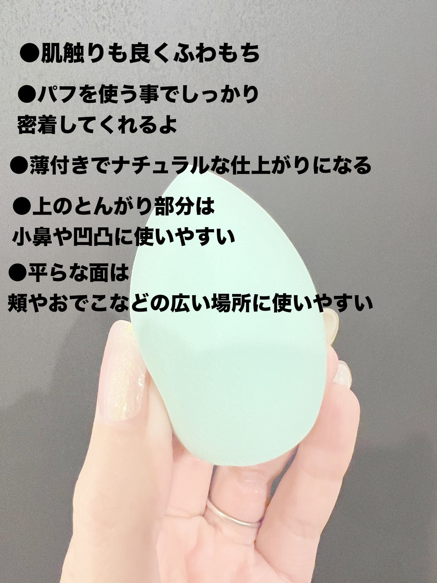 リキッドファンデーションスポンジ(ホイップ型)/DAISO/パフ・スポンジを使ったクチコミ(2枚目)