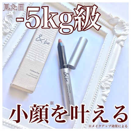 &be コントゥアペン/&be/シェーディングを使ったクチコミ(1枚目)