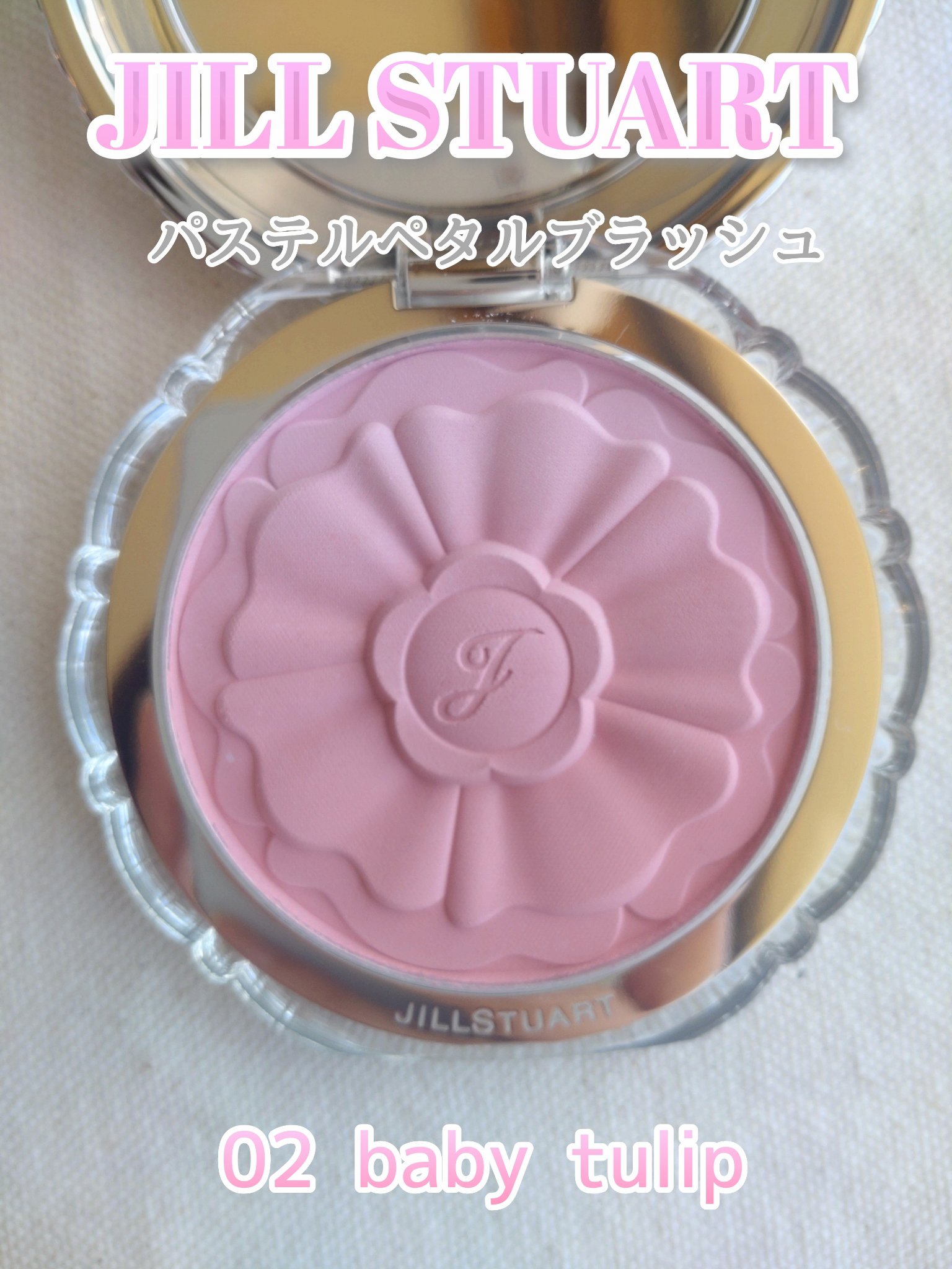 JILL STUART　パステルペタル ブラッシュ

────────────
02　baby tulip

まず見た目が可愛い😍

02は肌馴染みのいいニュートラルなピンク。
グラデーションになっているハイライト部分は少し青みのあるピン