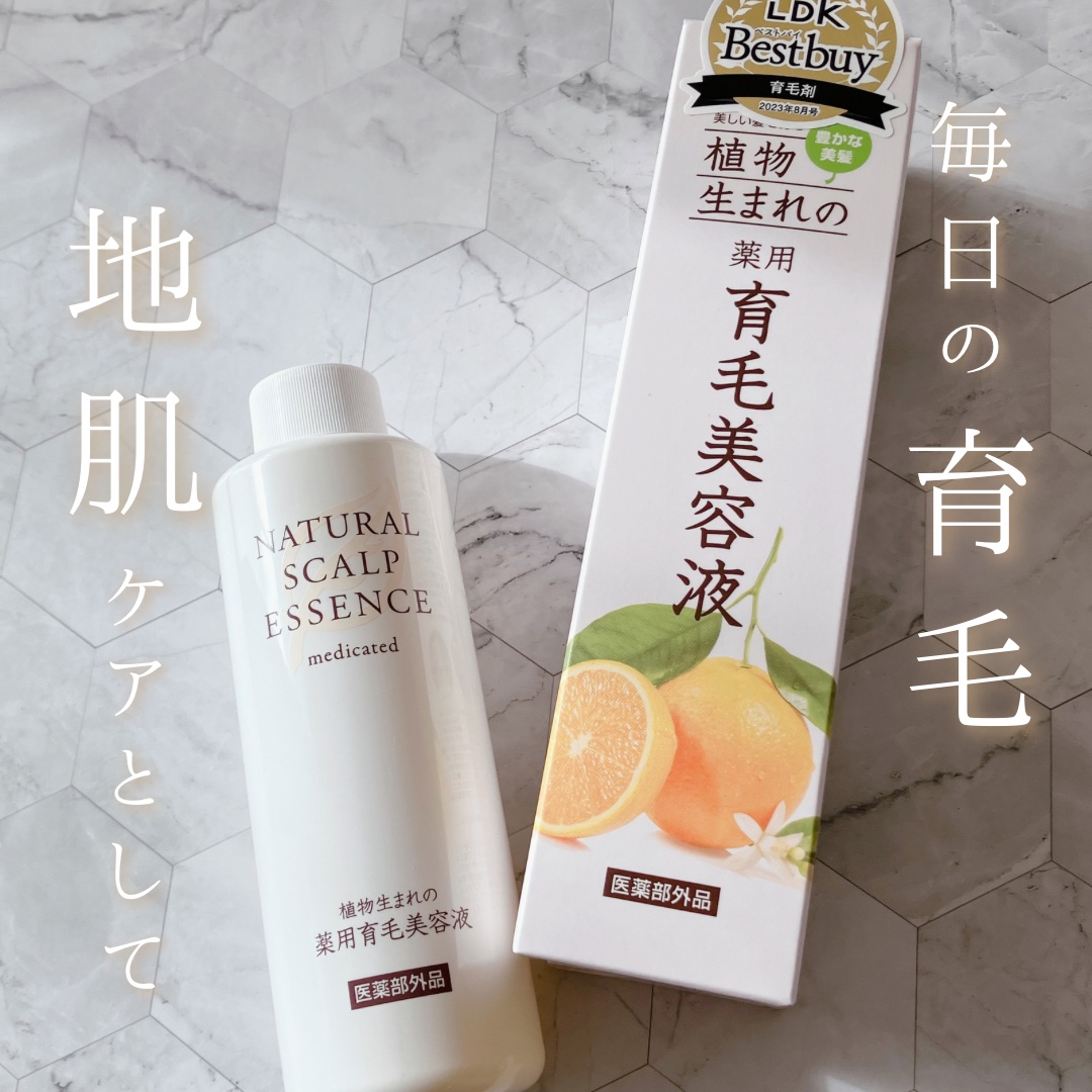 植物生まれの薬用育毛美容液/石澤研究所/頭皮ローションを使ったクチコミ（1枚目）