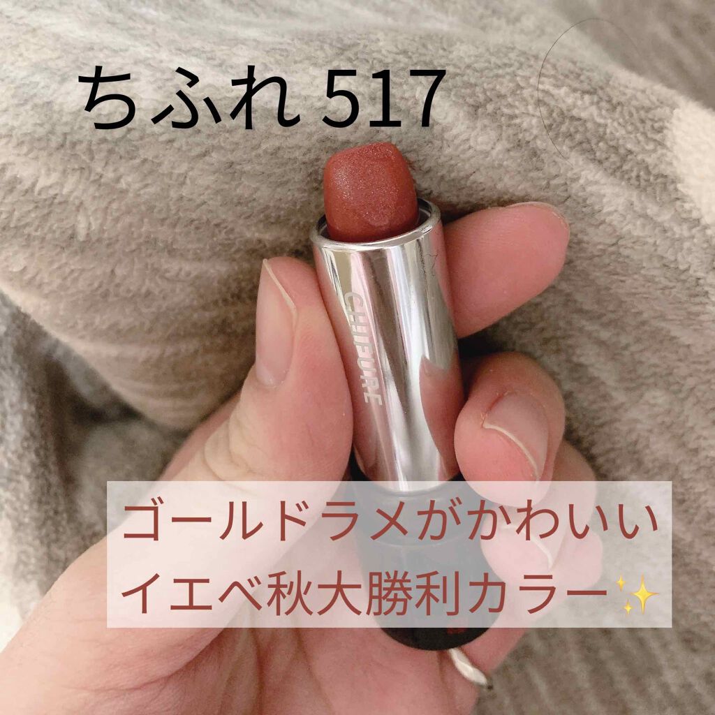 口紅（詰替用）/ちふれ/口紅を使ったクチコミ（1枚目）