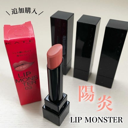 ケイト リップモンスター/KATE/口紅を使ったクチコミ(1枚目)