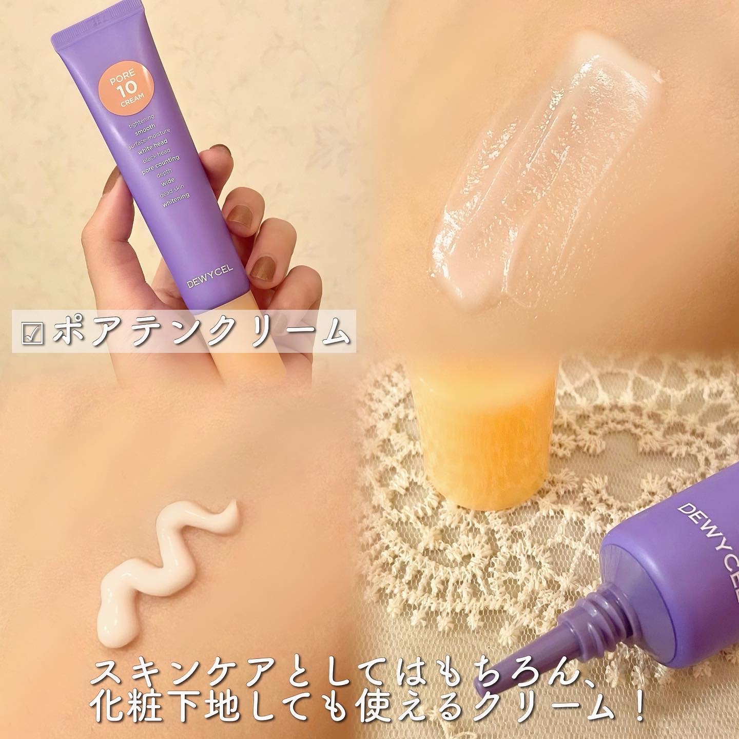 ポアーテンクリーム/DEWYCEL/化粧下地を使ったクチコミ（3枚目）