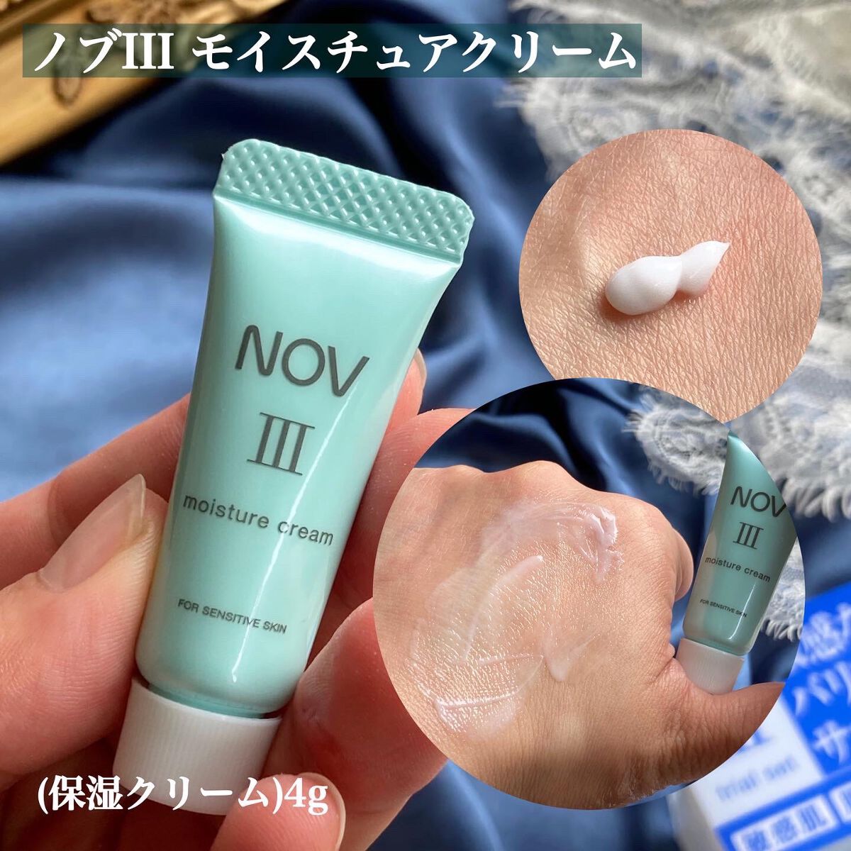 Ⅲ トライアルセット｜NOVの口コミ - ～敏感なお肌のために～ 低