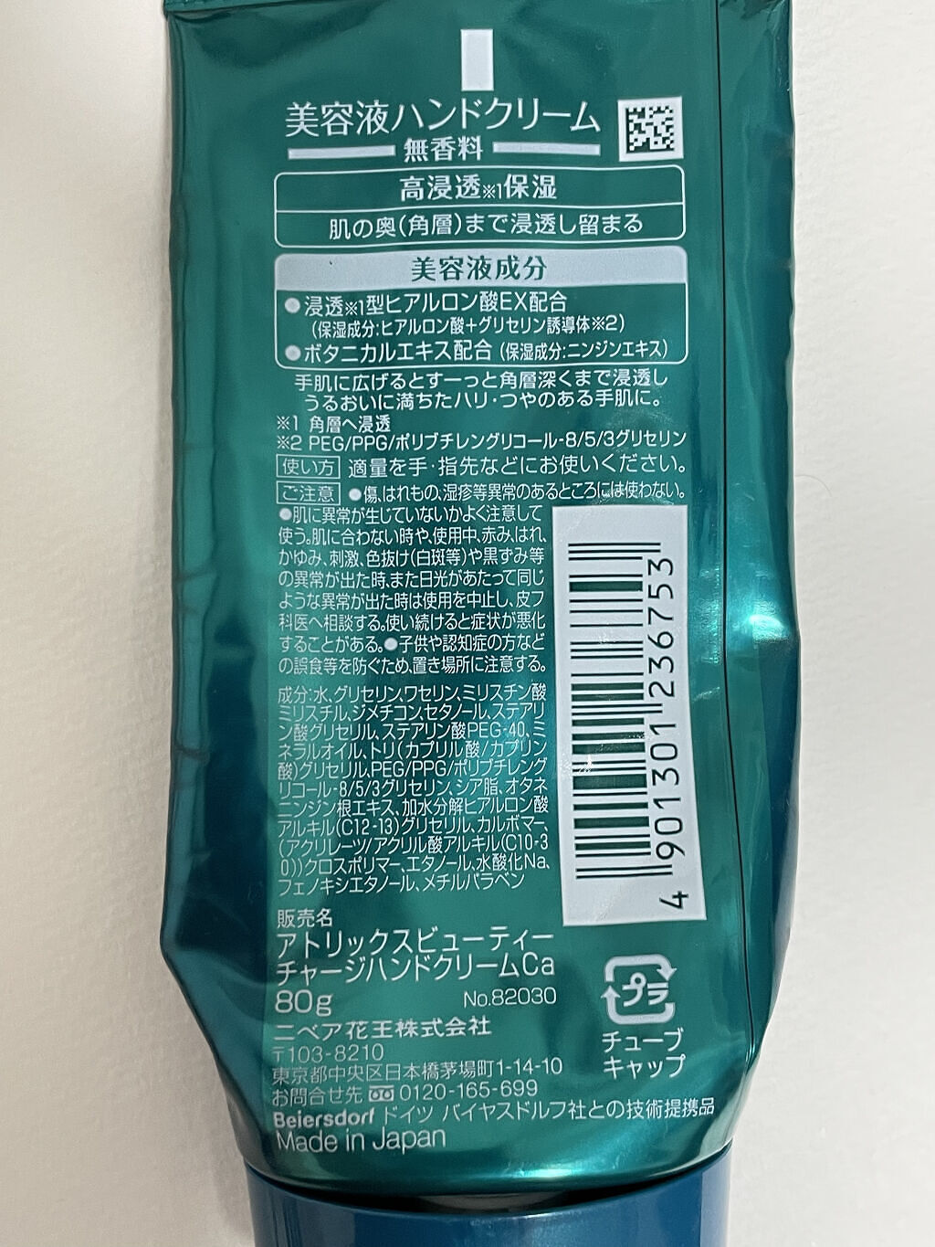 ビューティーチャージ 無香料/アトリックス/ハンドクリームを使ったクチコミ（2枚目）