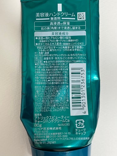 アトリックス ビューティーチャージ 無香料のクチコミ「冬の手の乾燥におすすめ！！
無香料ハンドクリームのレビュー


アトリックス　ビューティーチャ.....」（2枚目）