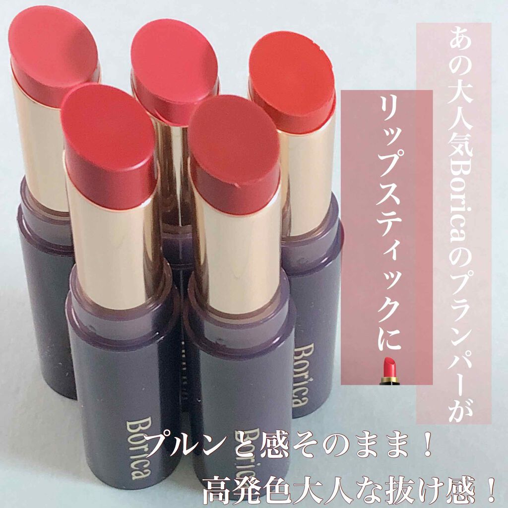 スティックプランパー エクストラセラム/Borica/リッププランパーを使ったクチコミ（1枚目）