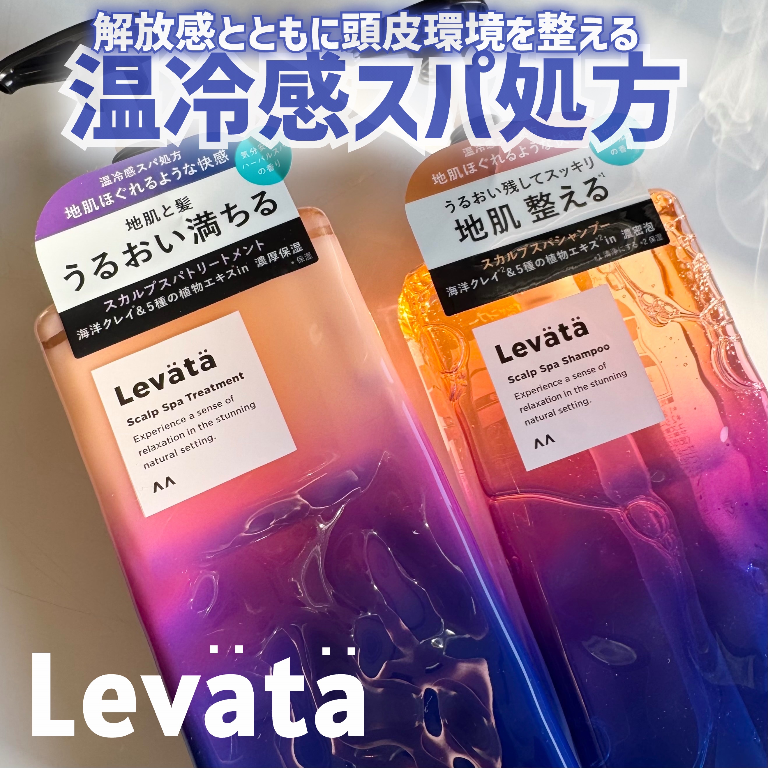 Levätä レバタ スカルプスパ シャンプー/トリートメントのクチコミ「マンダムさまからいただきました。


レバタ スカルプスパ シャンプー/トリートメント

ハー.....」（1枚目）