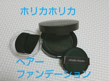 Wヘアーカバー/HOLIKA HOLIKA/ヘアカラーを使ったクチコミ（1枚目）