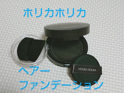 Wヘアーカバー/HOLIKA HOLIKA/ヘアカラーを使ったクチコミ(1枚目)