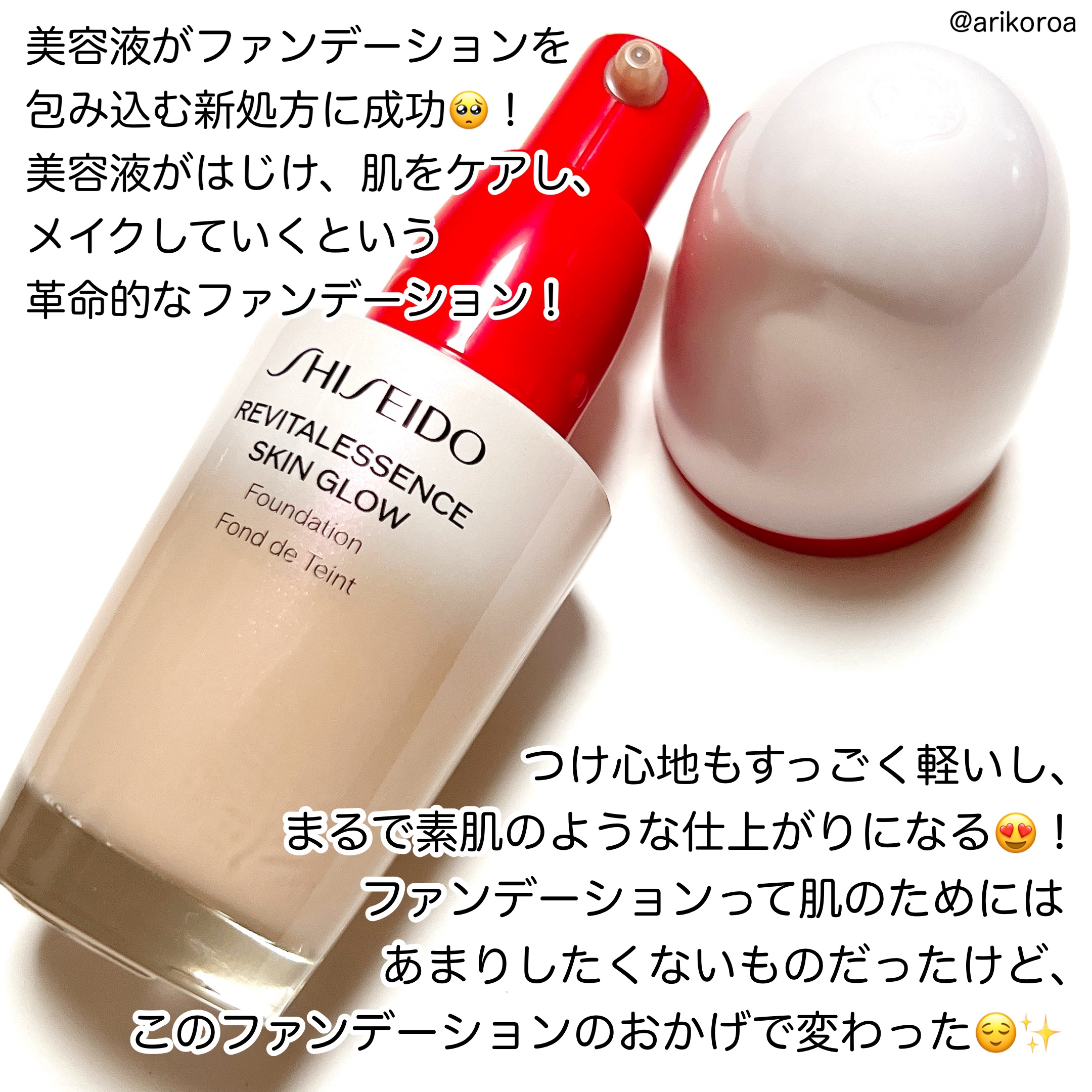 エッセンス スキングロウ ファンデーション 140 Porcelain/SHISEIDO/リキッドファンデーションを使ったクチコミ（2枚目）